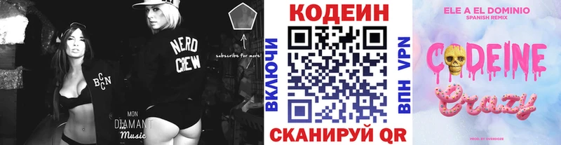 Codein напиток Lean (лин)  Сольвычегодск 